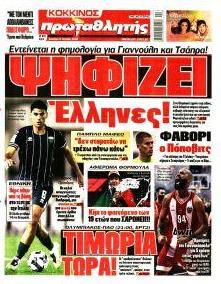 Κόκκινος Πρωταθλητής