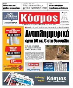 Κόσμος