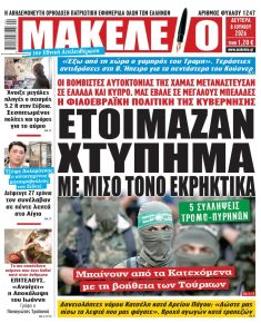 Μακελειό