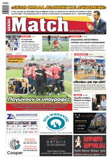 Match Αχαϊας