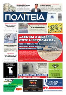 Πολιτεία Αχαϊκή