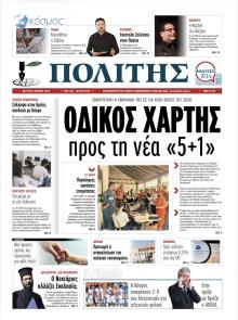 Πολίτης Κύπρου