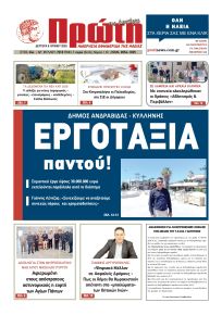 Πρώτη
