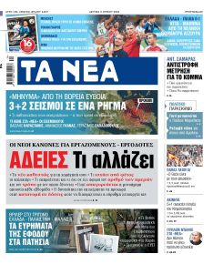 Τα Νέα