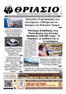 Θριάσιο