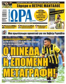 Η ώρα των Σπορ