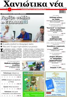 Χανιώτικα Νέα
