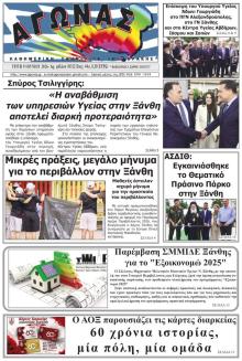 Αγώνας Θράκης