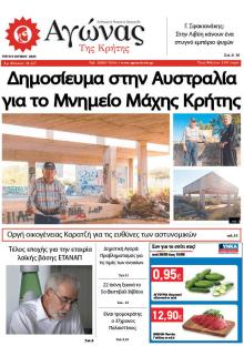 Αγώνας της Κρήτης