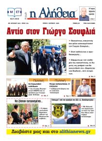Αλήθεια της Καρδίτσας