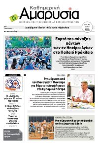 Αμαρυσία