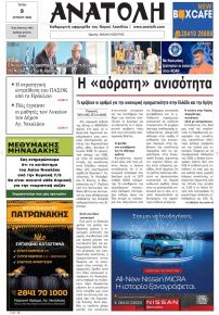 Ανατολή