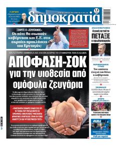 Δημοκρατία