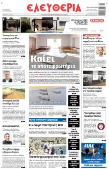Ελευθερία Λάρισσας