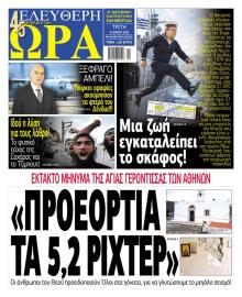 Ελεύθερη Ώρα