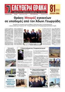 Ελεύθερη Θράκη
