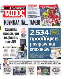 Ελεύθερος Τύπος