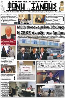 Φωνή της Ξάνθης
