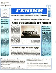 Γενική Δημοπρασιών