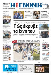 Γνώμη της Πάτρας