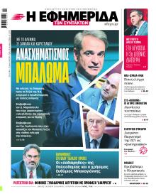 Των συντακτών