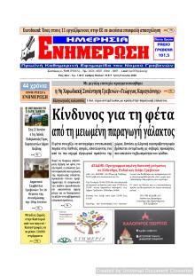 Ημερήσια Ενημέρωση
