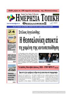 Ημερήσια Τοπική