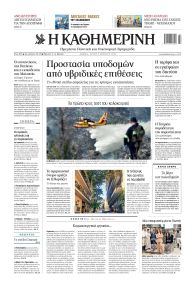 Καθημερινή