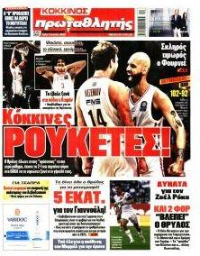Κόκκινος Πρωταθλητής