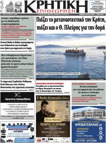 Κρητική Επιθεώρηση
