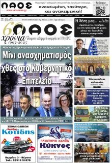 Λαός Βέροιας