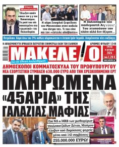 Μακελειό