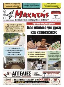 Μαχητής Γρεβενών