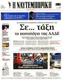 Ναυτεμπορική