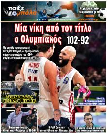 Παίξε Μπάλα