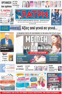 Πατρις Ηλείας