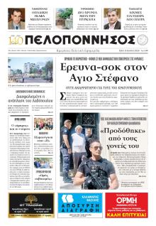 Πελοπόννησος