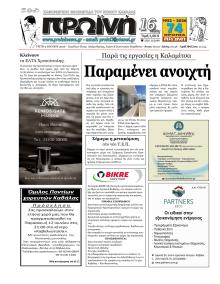 Πρωινή Καβάλας