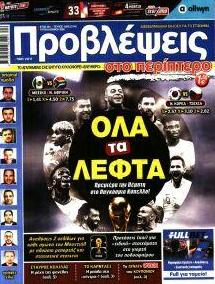 Προβλέψεις