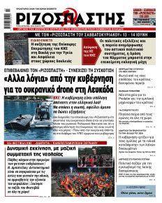 Ριζοσπάστης
