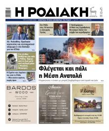 Ροδιακή