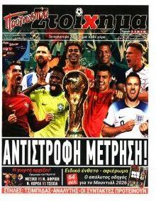 Στοίχημα
