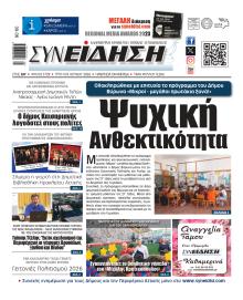 Συνείδηση