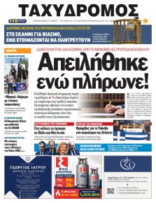 Ταχυδρόμος