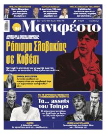 Το Manifesto