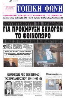 Τοπική Φωνή Πρέβεζας