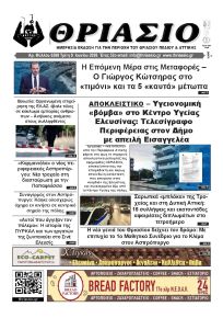 Θριάσιο