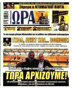 Η ώρα των Σπορ