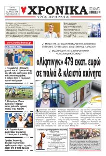 Χρονικά Δράμας