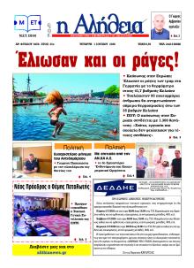 Αλήθεια της Καρδίτσας